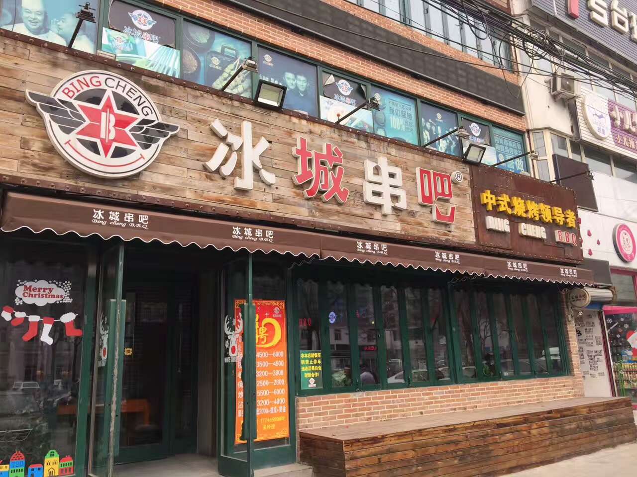 冰城串吧固定遮阳棚